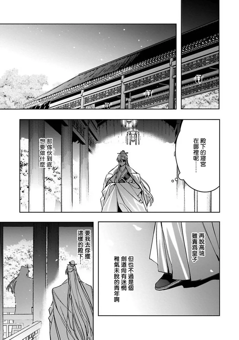 Hu Yan Zhuan | 狐艳传 番外+6-7話 - Page 63