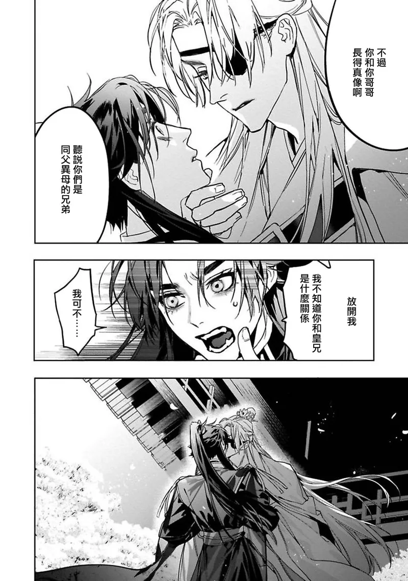 Hu Yan Zhuan | 狐艳传 番外+6-7話 - Page 66