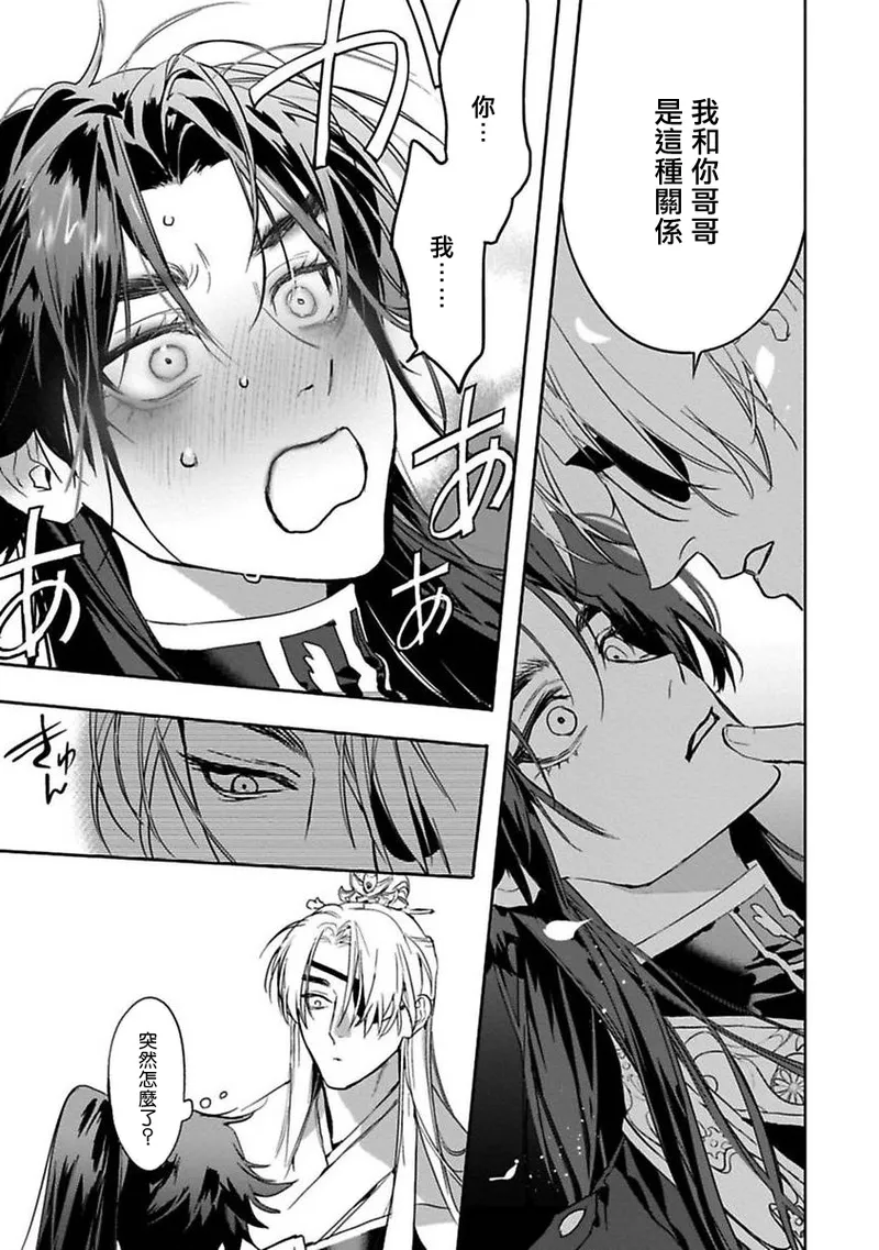 Hu Yan Zhuan | 狐艳传 番外+6-7話 - Page 67