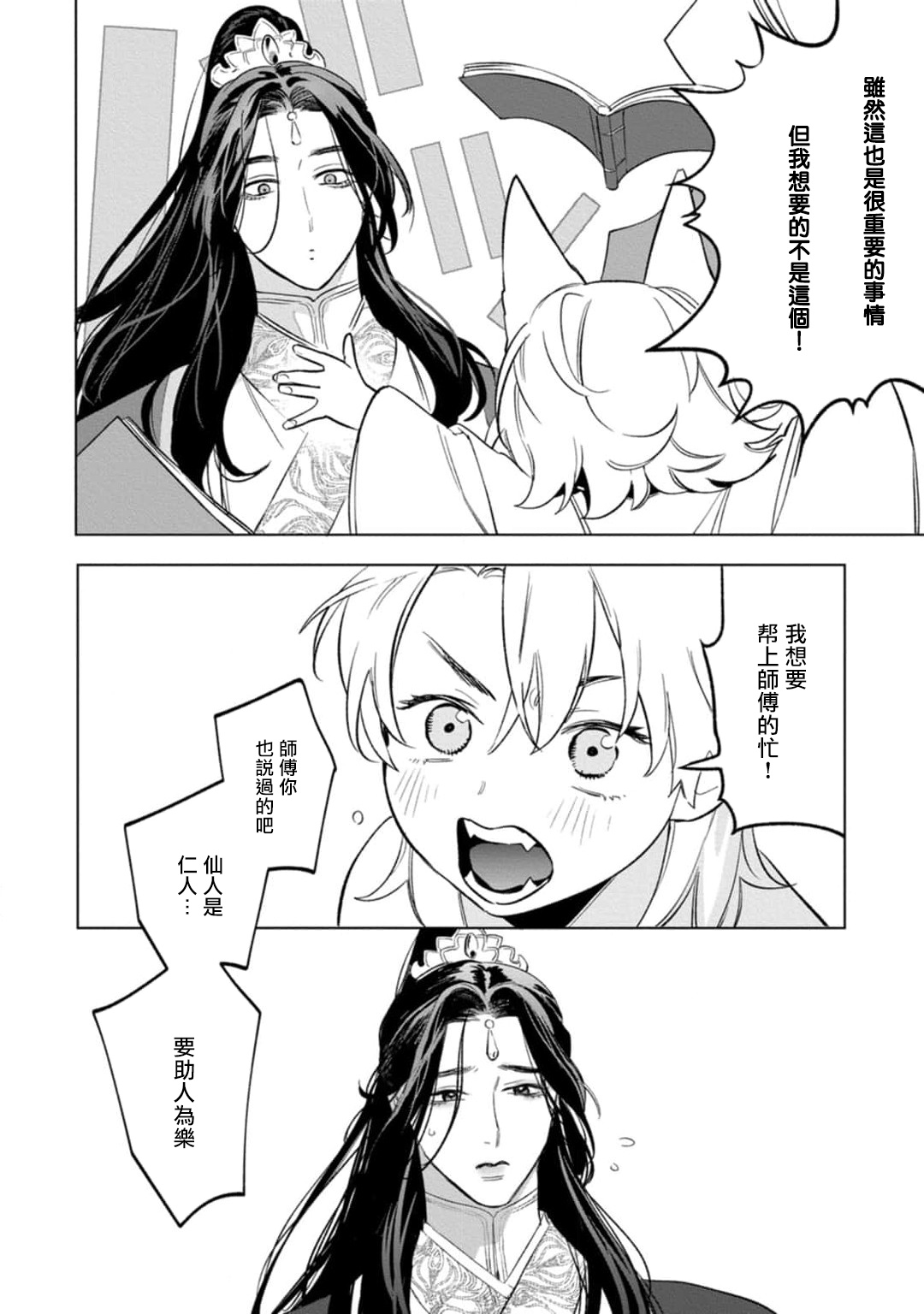Hu Yan Zhuan | 狐艳传 番外+6-7話 - Page 7