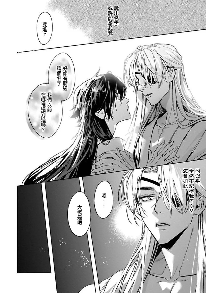 Hu Yan Zhuan | 狐艳传 番外+6-7話 - Page 74