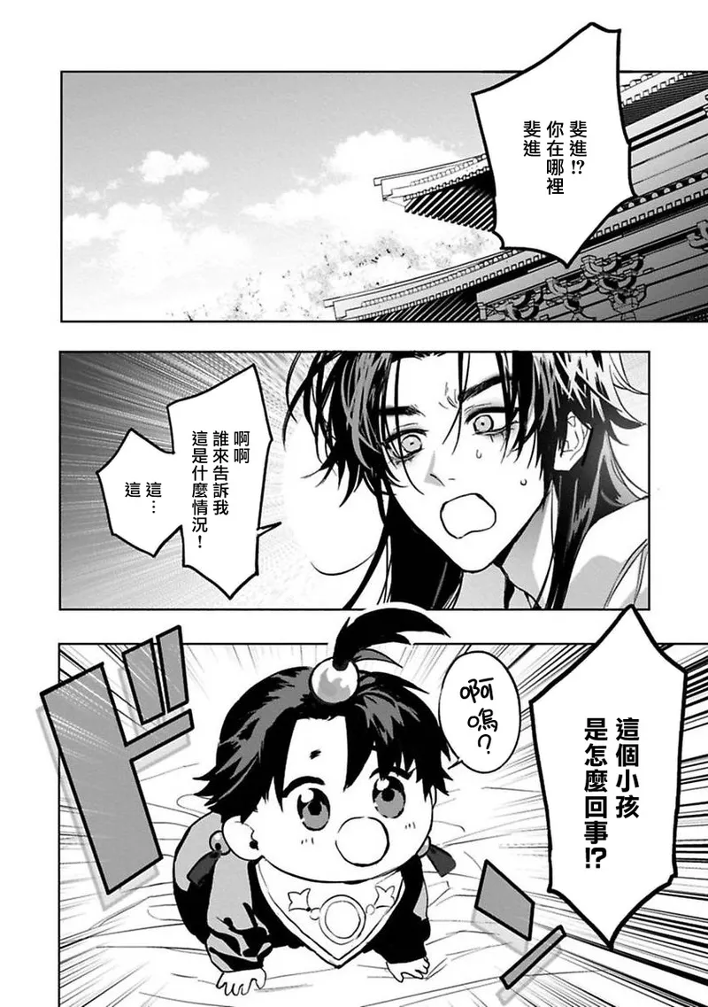 Hu Yan Zhuan | 狐艳传 番外+6-7話 - Page 76