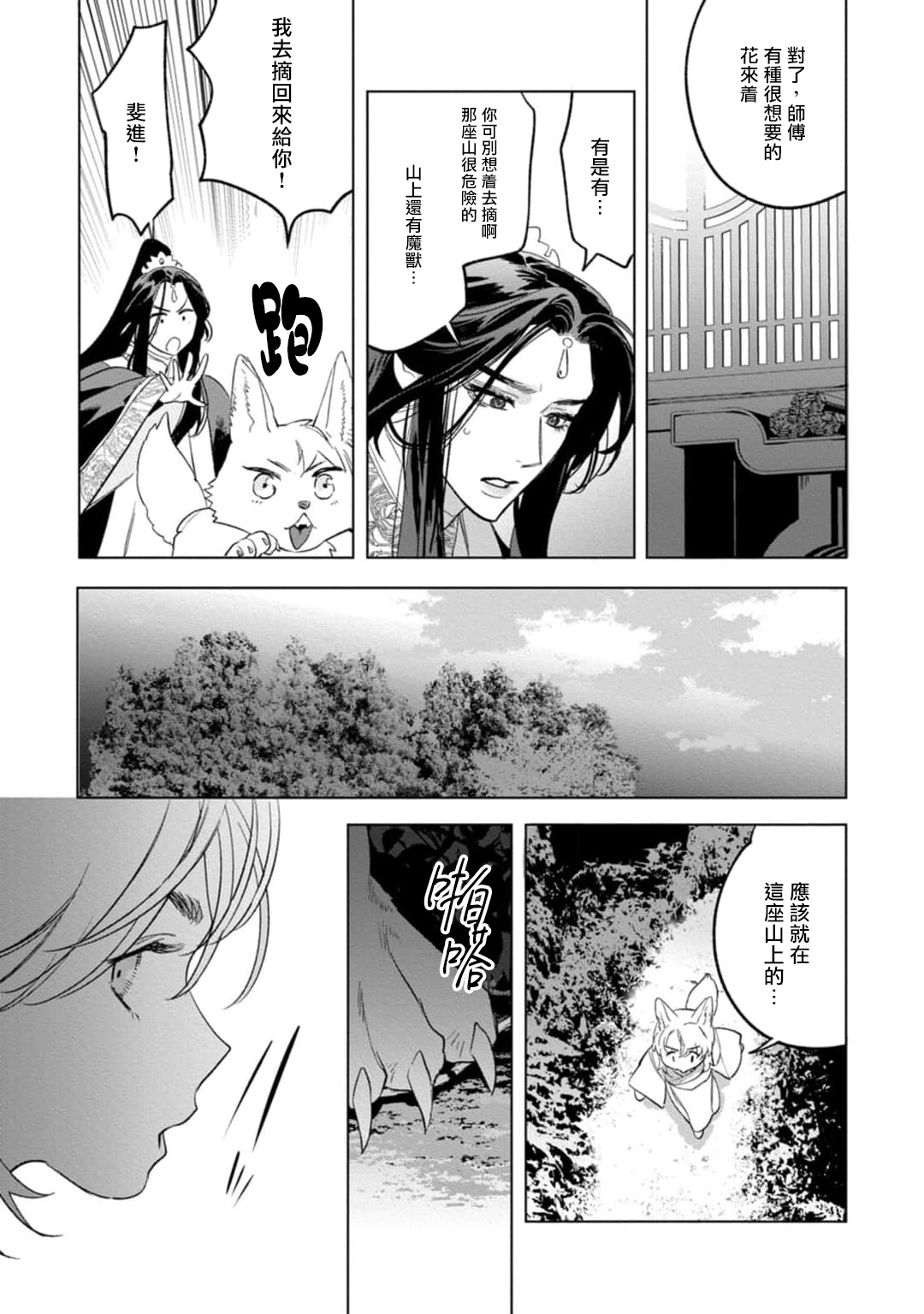 Hu Yan Zhuan | 狐艳传 番外+6-7話 - Page 8