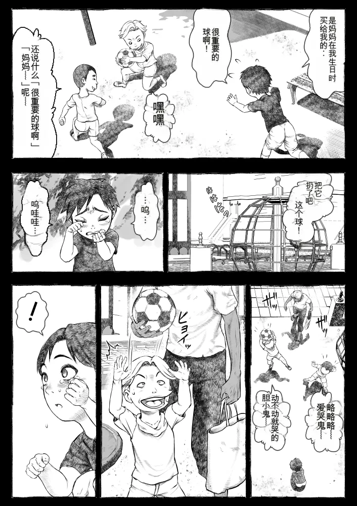 Mama ga Hirotte Kita Homeless Jiji☆ | 妈妈捡回来的流浪汉老头☆ - Page 12