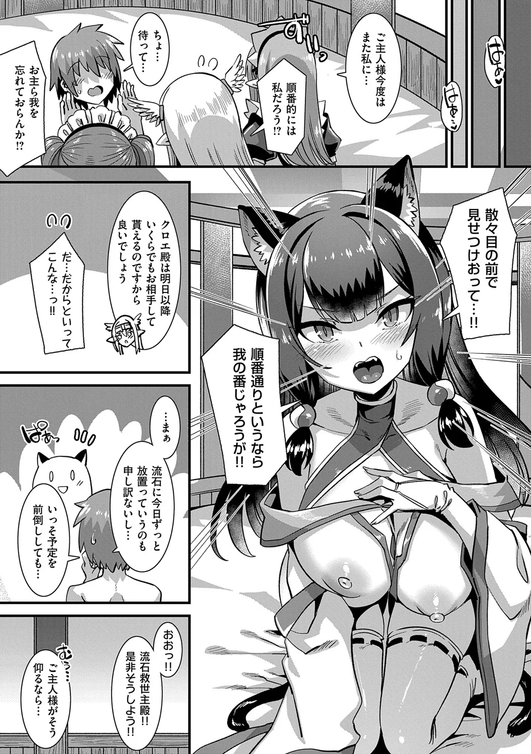 Isekai Kozukuri Harem Party!! - Page 134