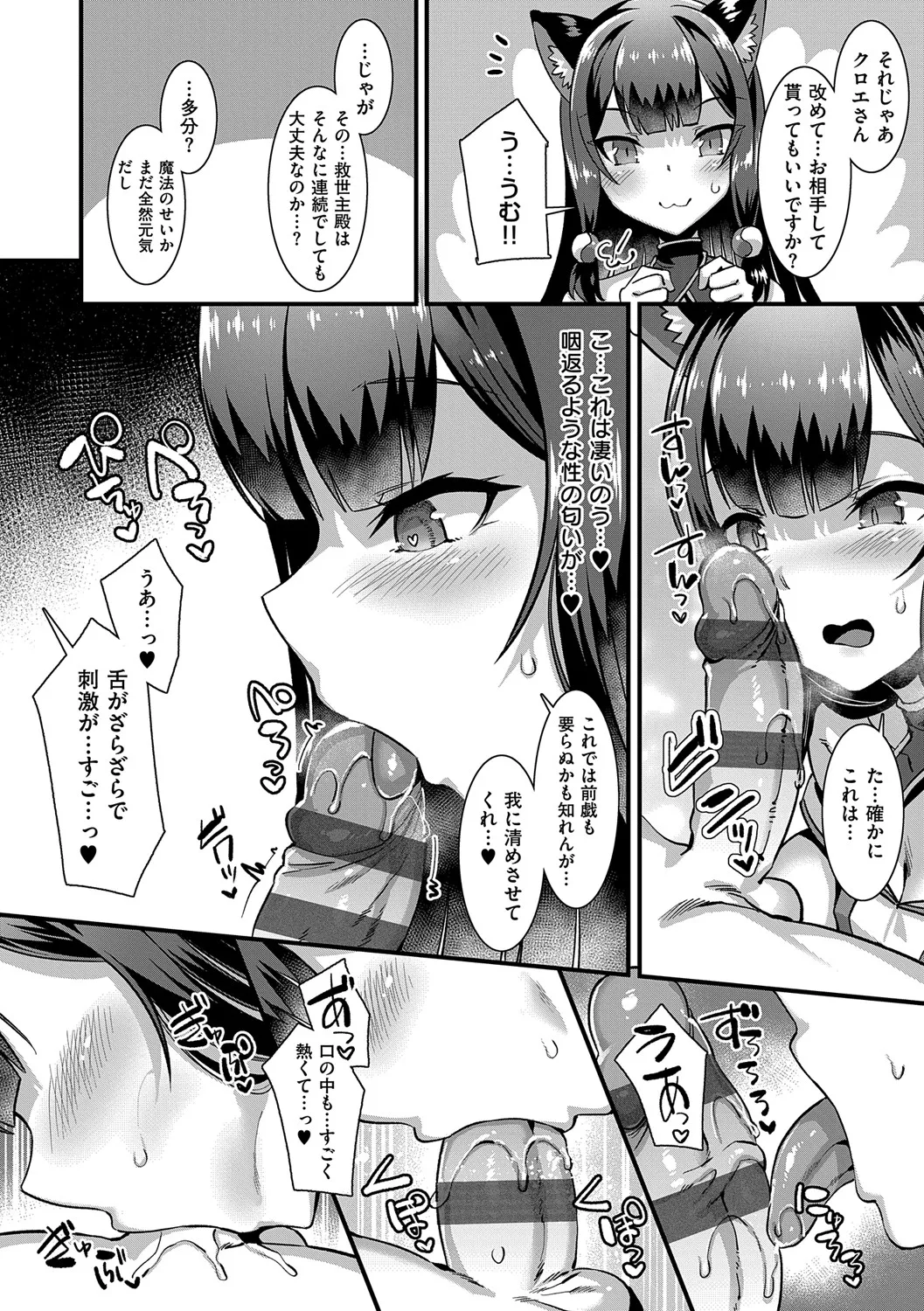 Isekai Kozukuri Harem Party!! - Page 135
