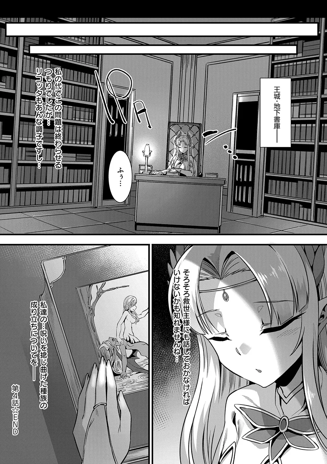 Isekai Kozukuri Harem Party!! - Page 199