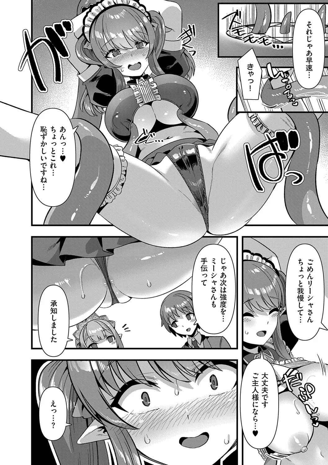 Isekai Kozukuri Harem Party!! - Page 201