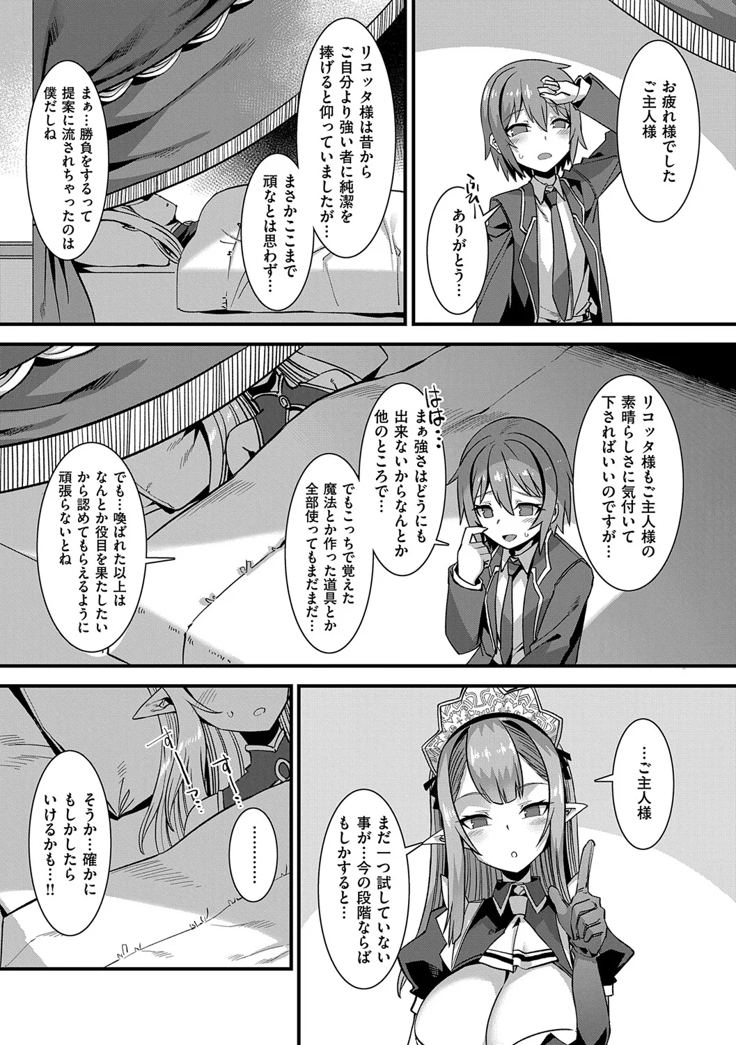 Isekai Kozukuri Harem Party!! - Page 82