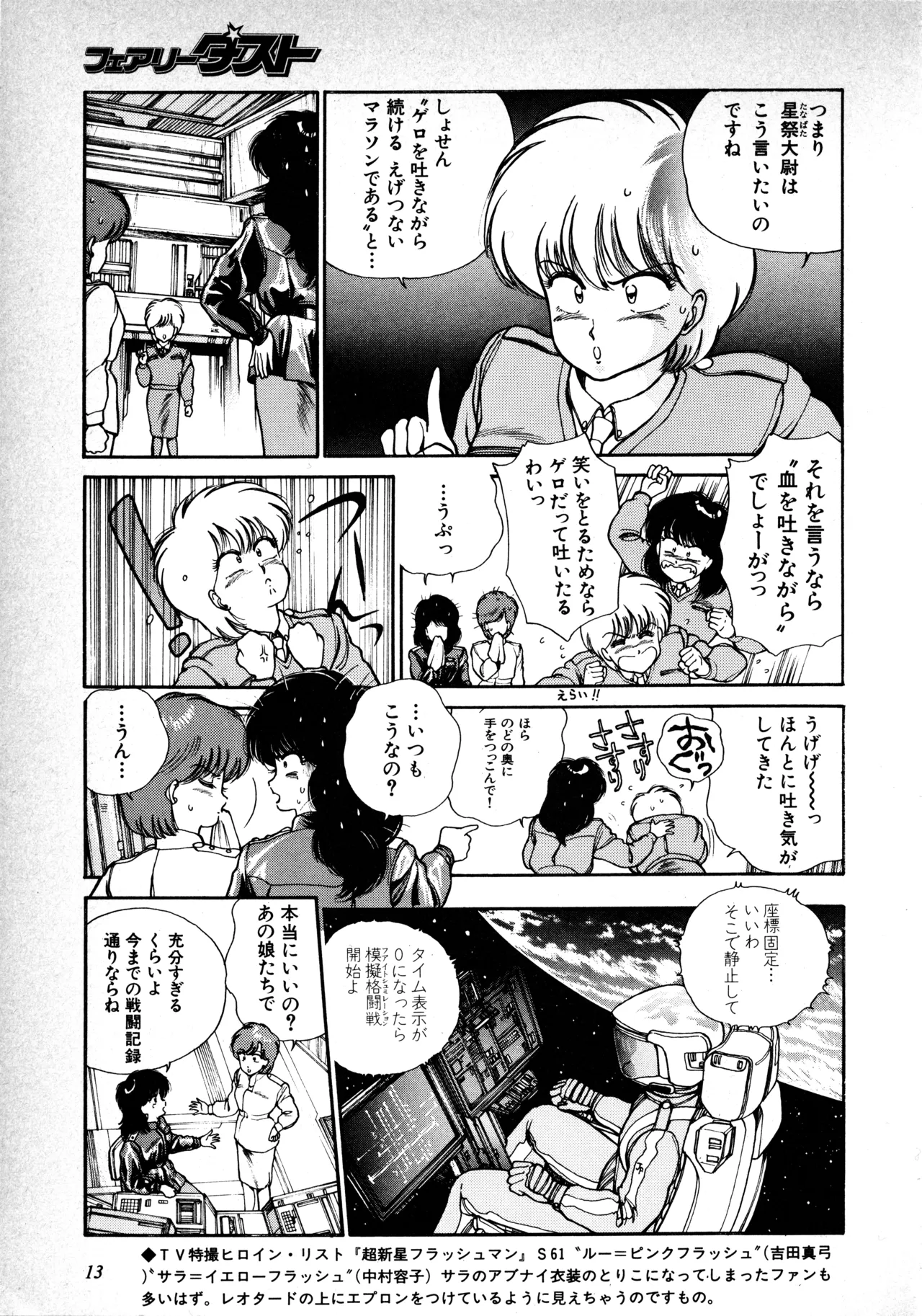 Fairy Dust - Page 14