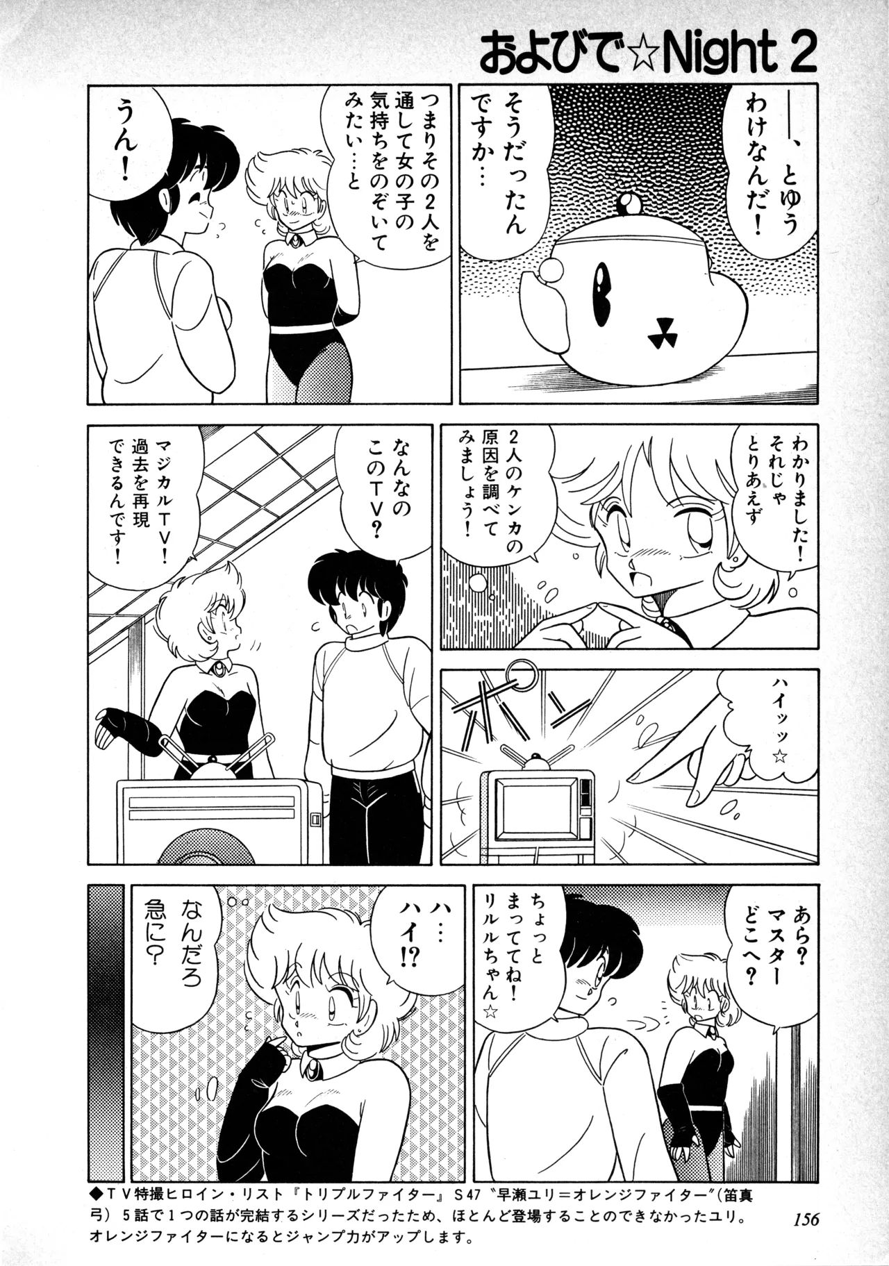 Fairy Dust - Page 158