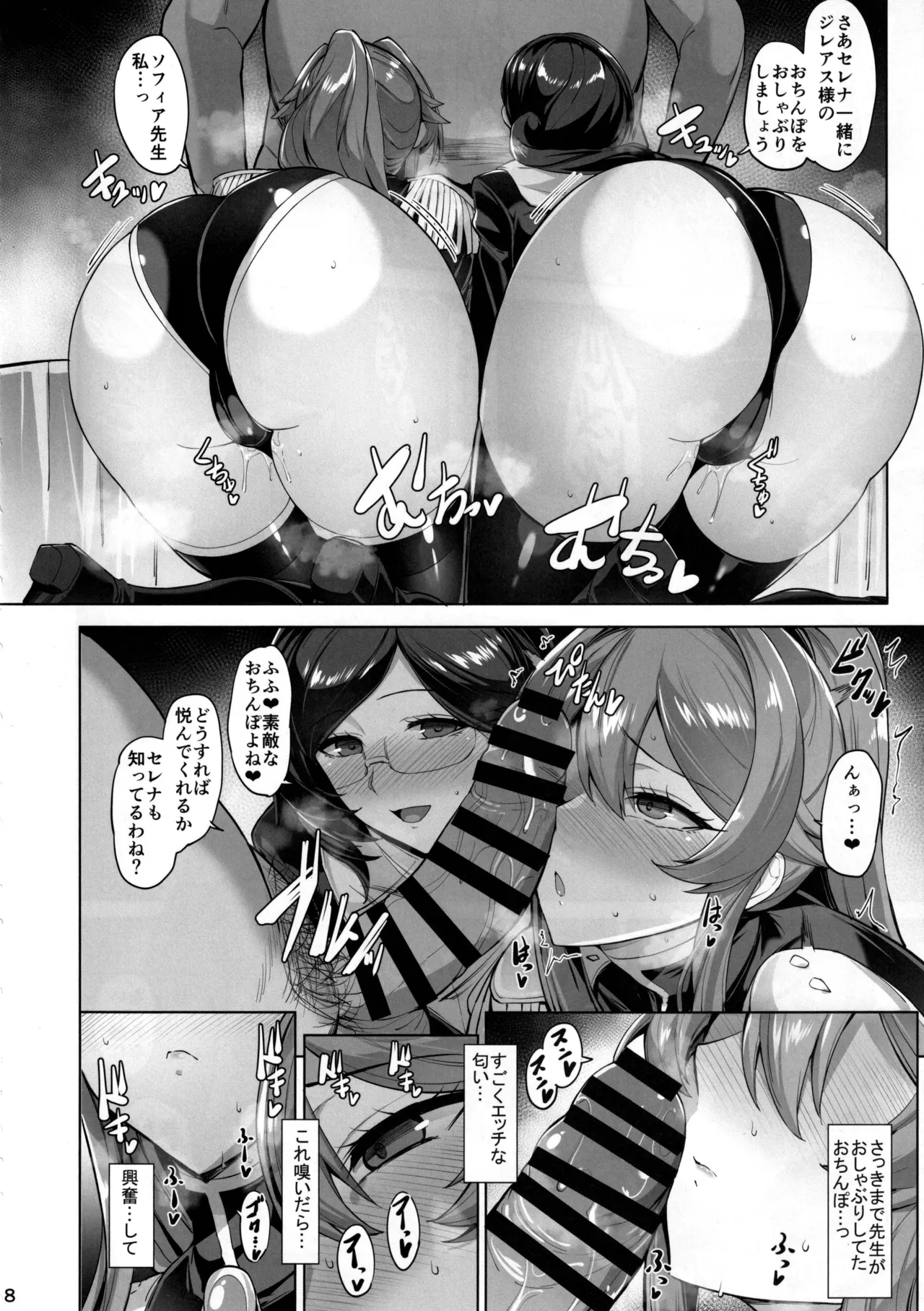 Otosareru Kishi no Hanashi 3 - Page 9