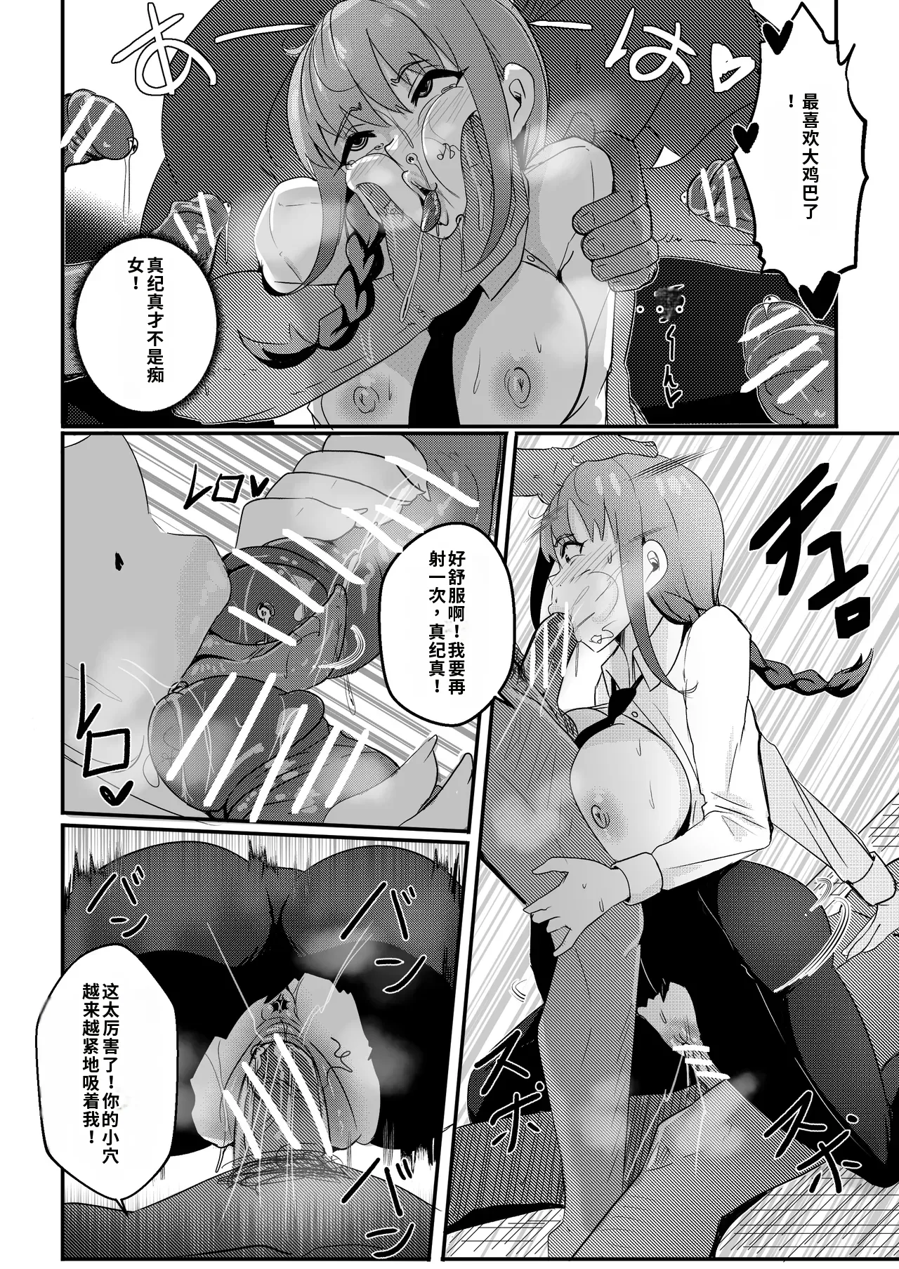 [Merkonig] B-Trayal 42 Makima (Chainsaw Man)［自用］ - Page 9