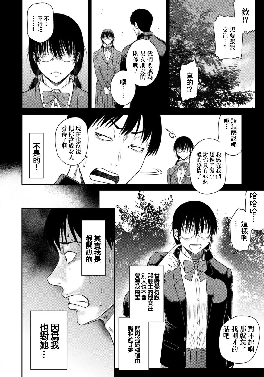 Uwasa no Shinsou - Page 18