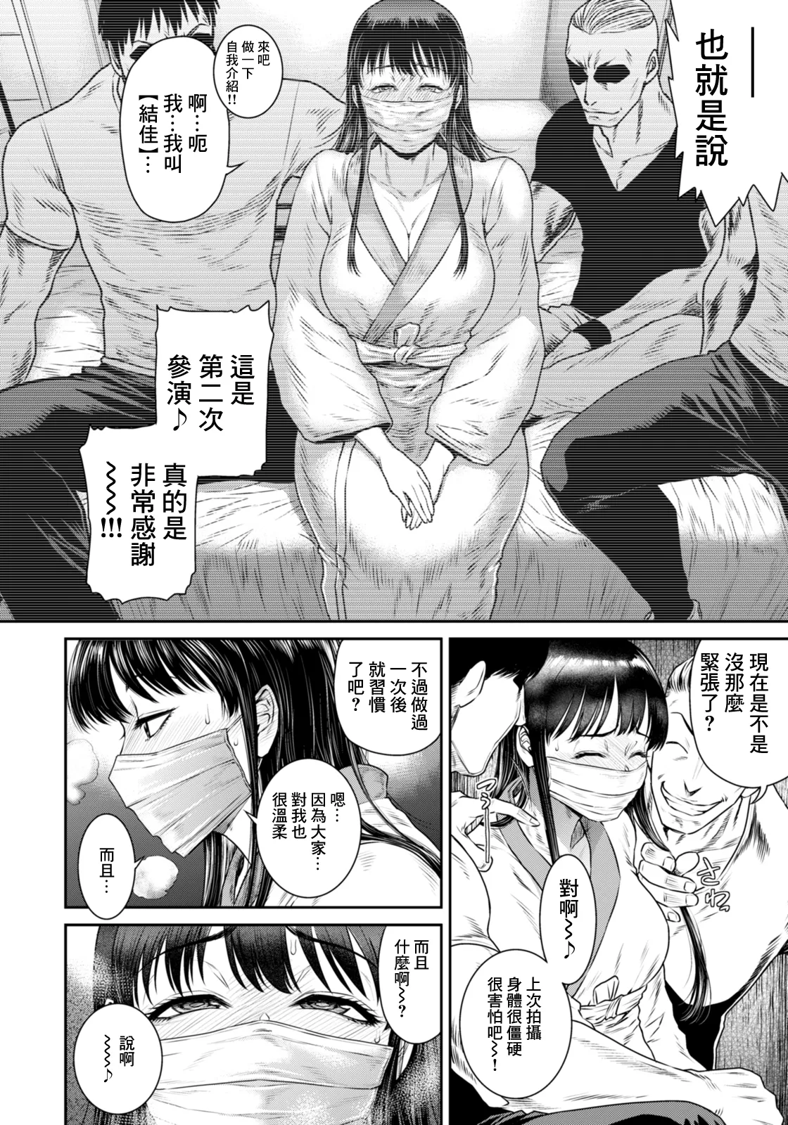 Uwasa no Shinsou - Page 6