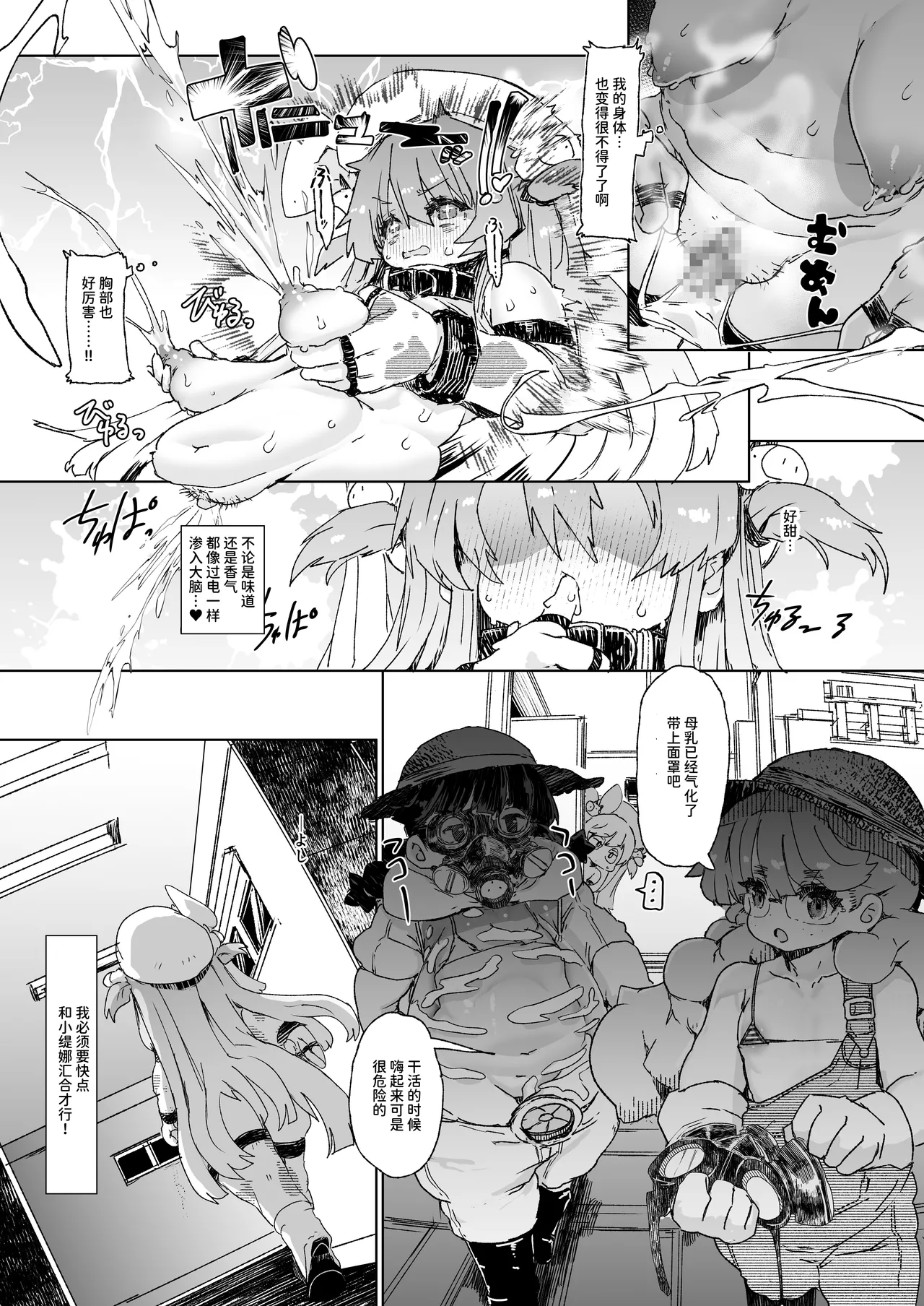 乳搾り人間牧場 ―メメリスとティーナの搾乳強化畜産棟― - Page 10