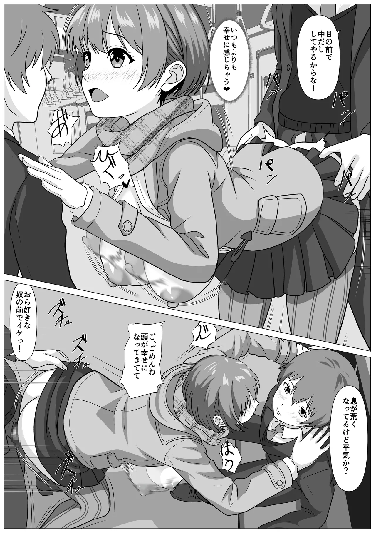 鈍感主人公の横で即ハメ.親友のハーレムを常識改変で性処理 - Page 21