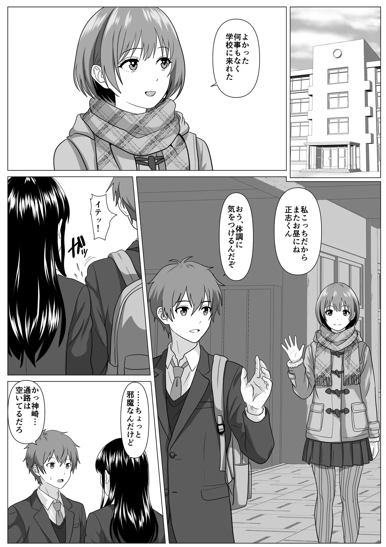 鈍感主人公の横で即ハメ.親友のハーレムを常識改変で性処理 - Page 25