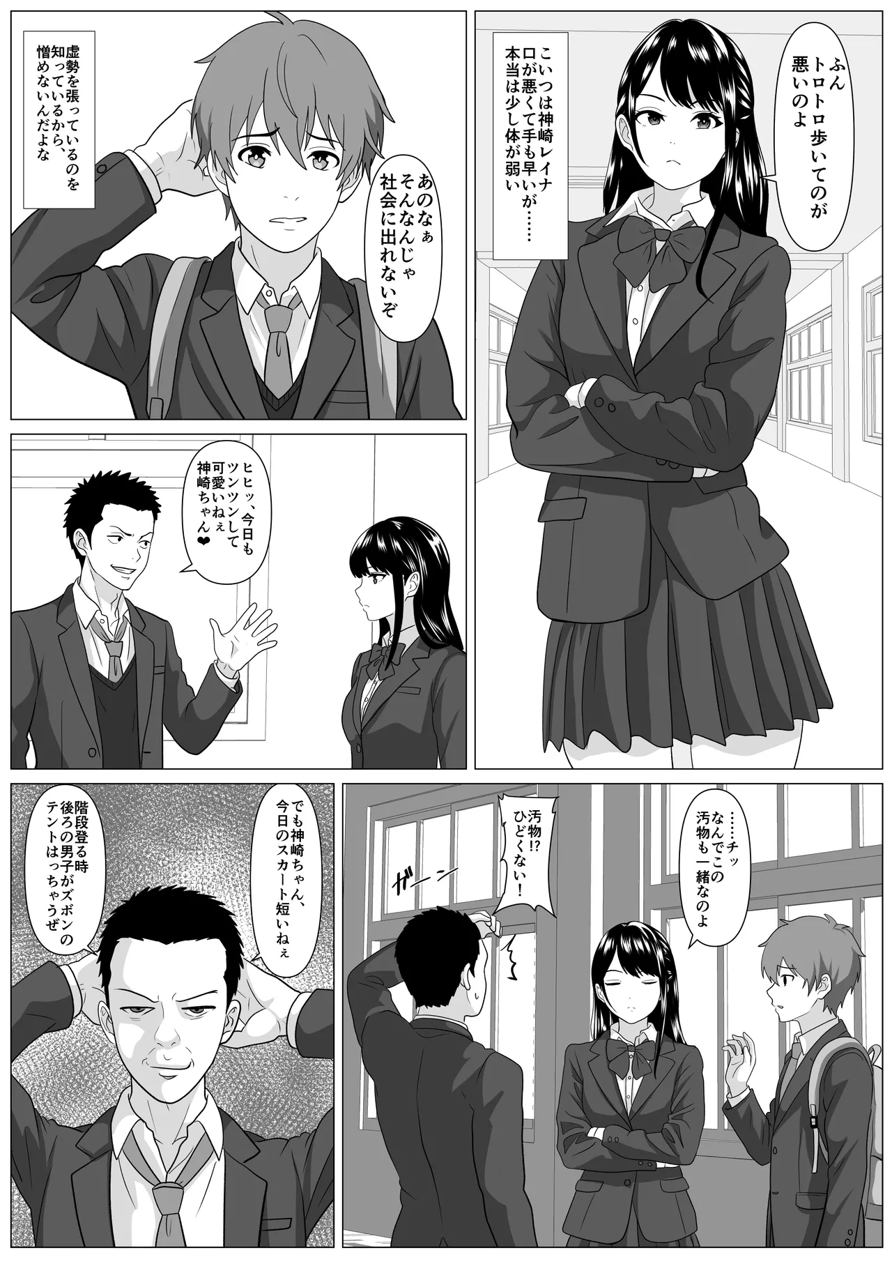 鈍感主人公の横で即ハメ.親友のハーレムを常識改変で性処理 - Page 26