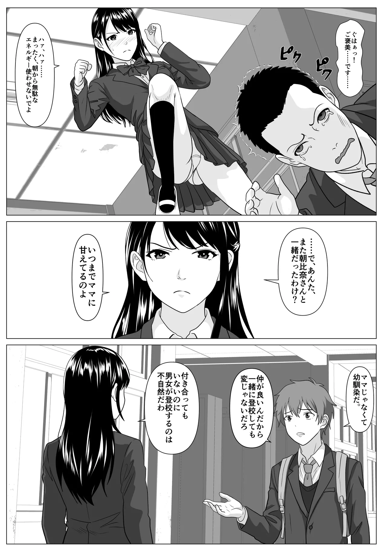 鈍感主人公の横で即ハメ.親友のハーレムを常識改変で性処理 - Page 28
