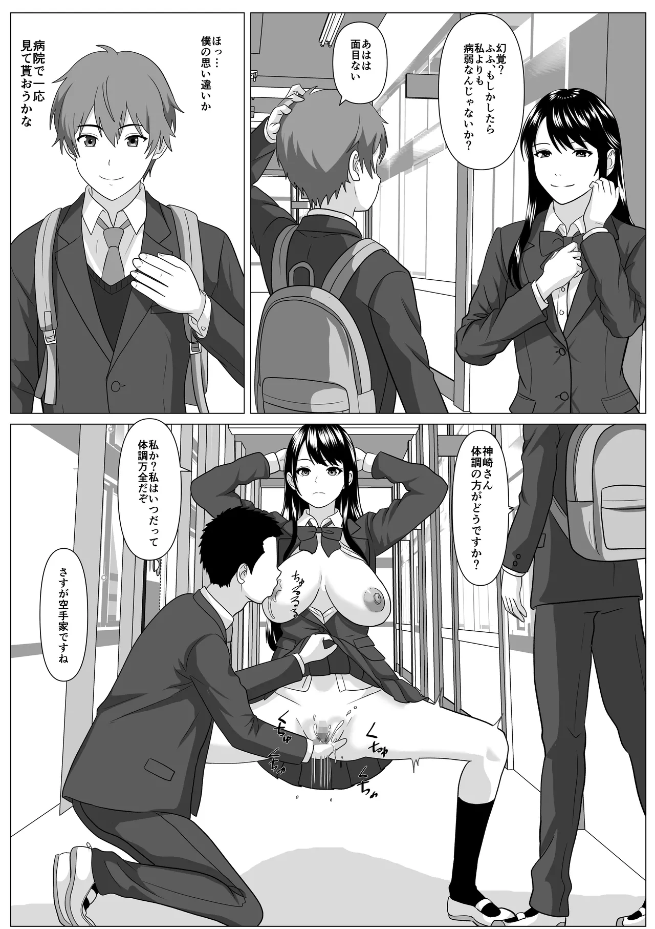 鈍感主人公の横で即ハメ.親友のハーレムを常識改変で性処理 - Page 31
