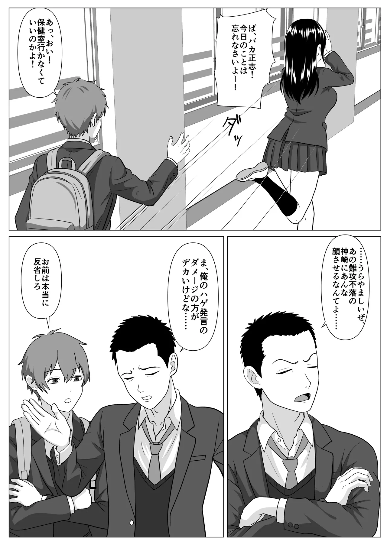 鈍感主人公の横で即ハメ.親友のハーレムを常識改変で性処理 - Page 43