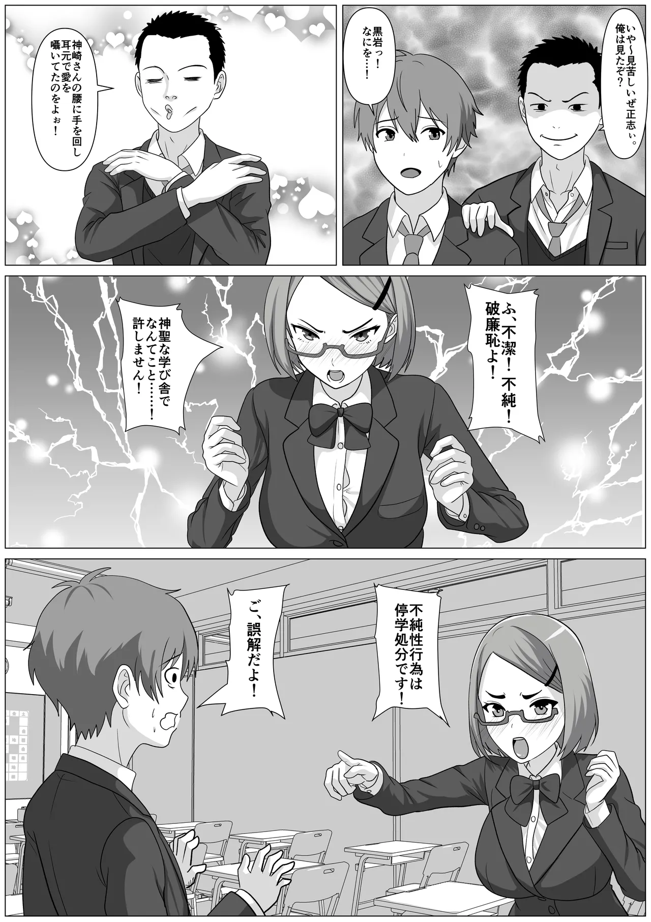 鈍感主人公の横で即ハメ.親友のハーレムを常識改変で性処理 - Page 45