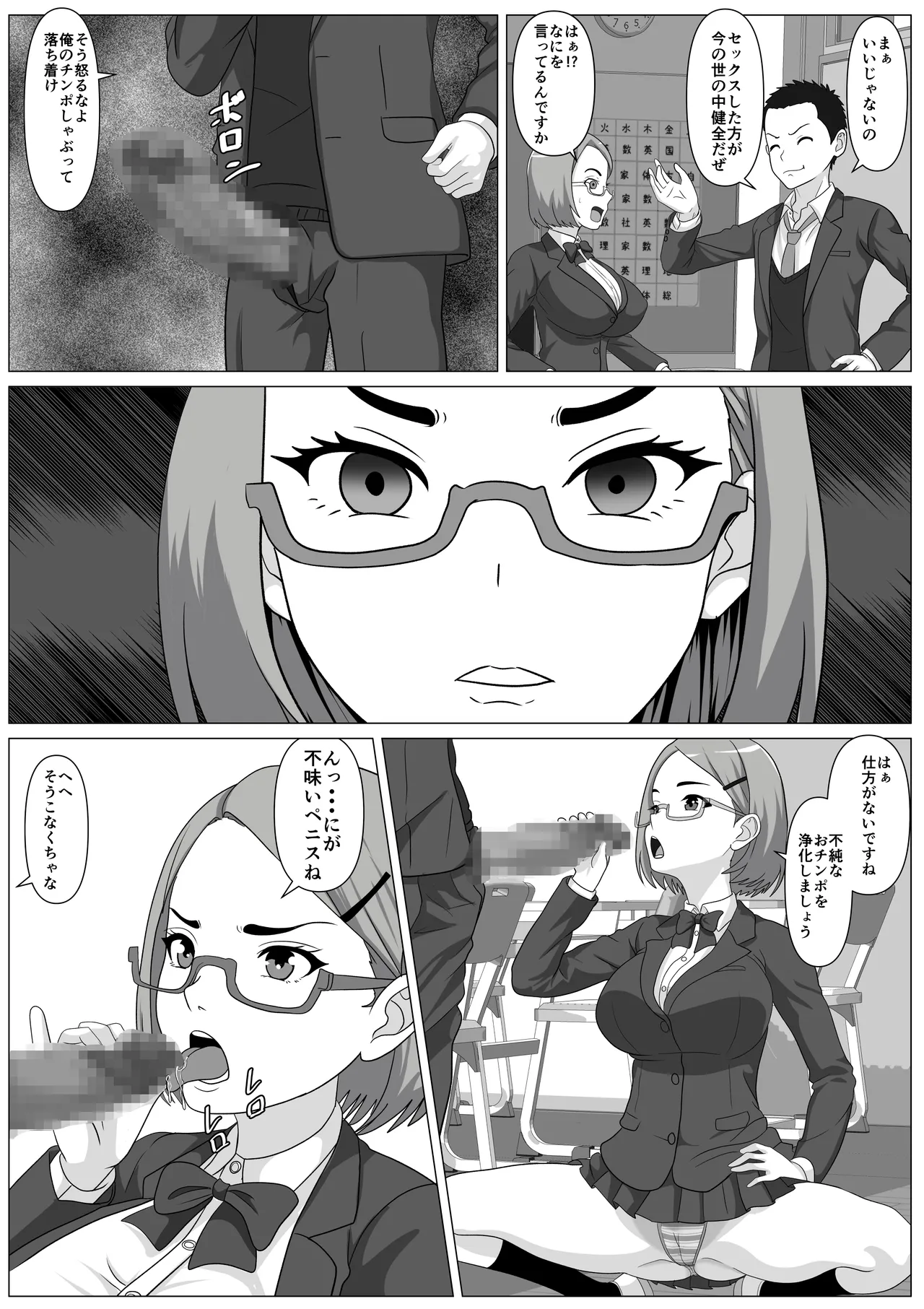 鈍感主人公の横で即ハメ.親友のハーレムを常識改変で性処理 - Page 46