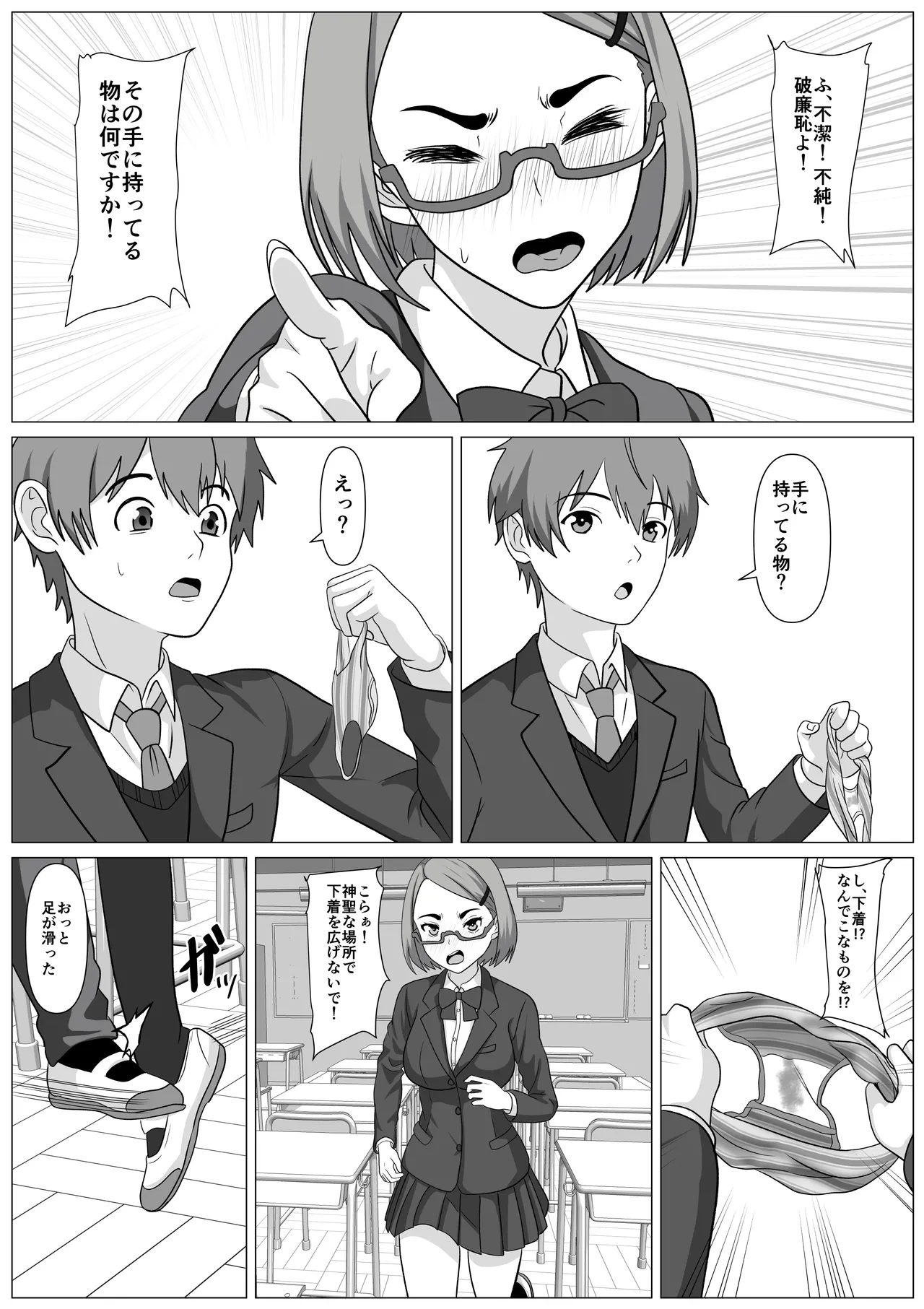 鈍感主人公の横で即ハメ.親友のハーレムを常識改変で性処理 - Page 62