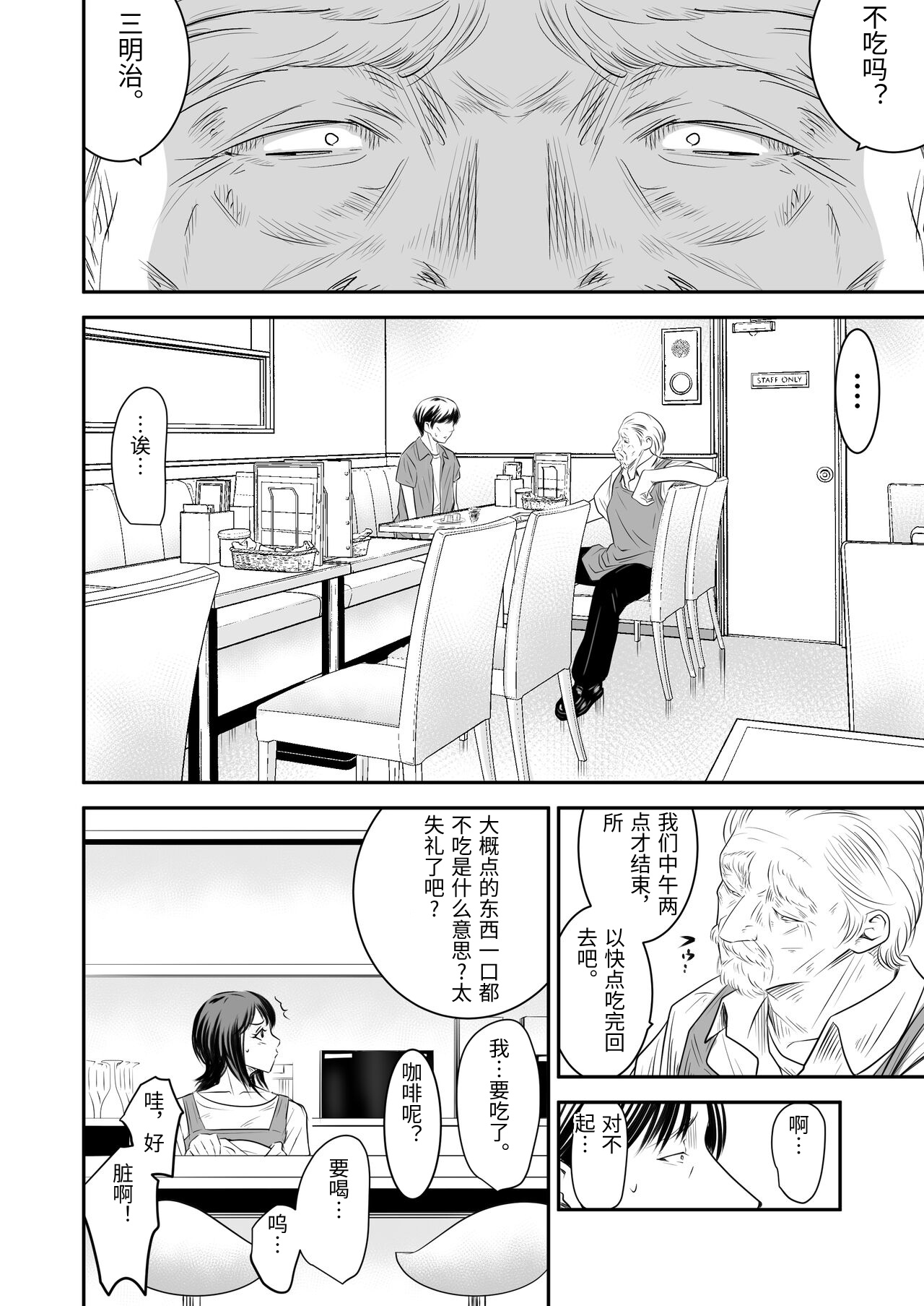 Tsugunai Tsuma 8 - Page 3