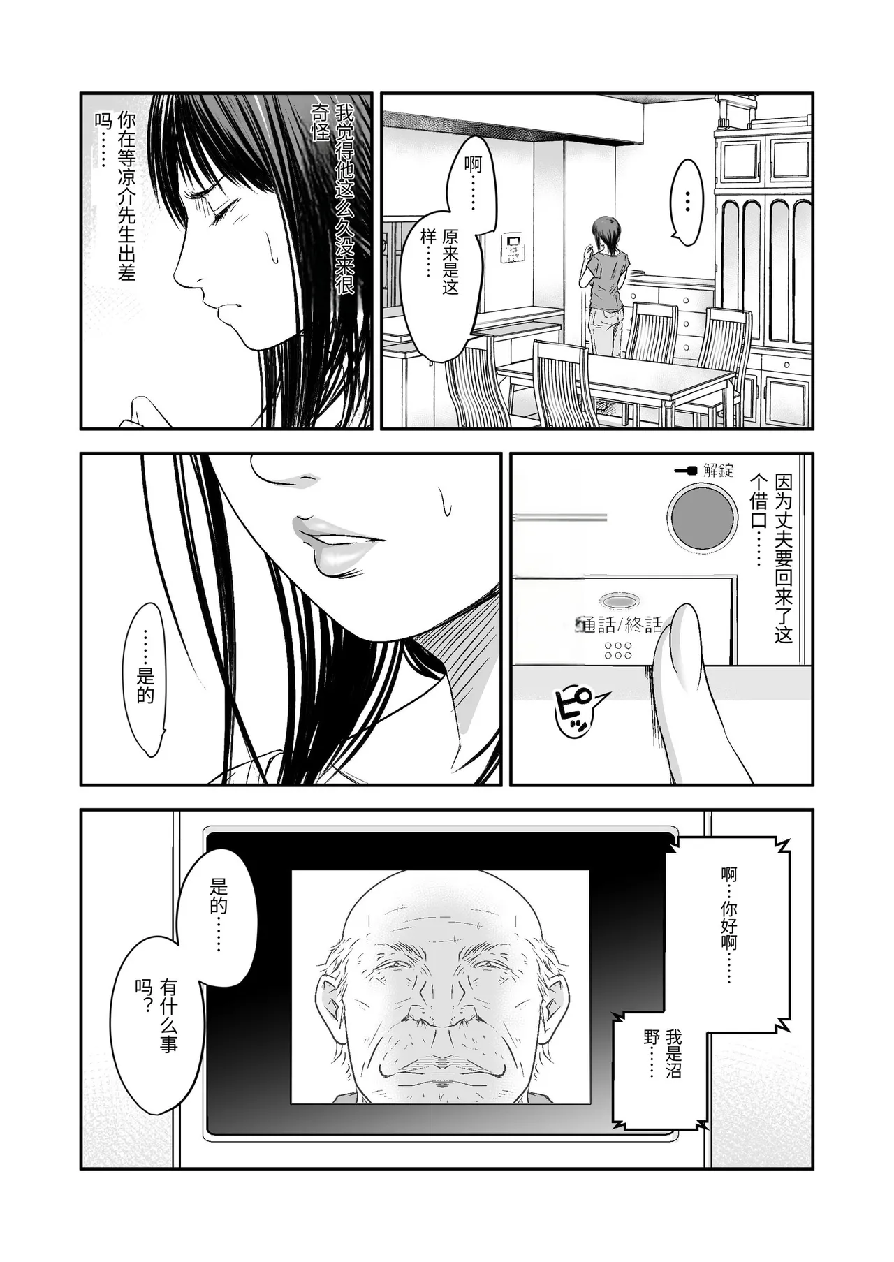 Tsugunai Tsuma Bangaihen 3 - Page 14