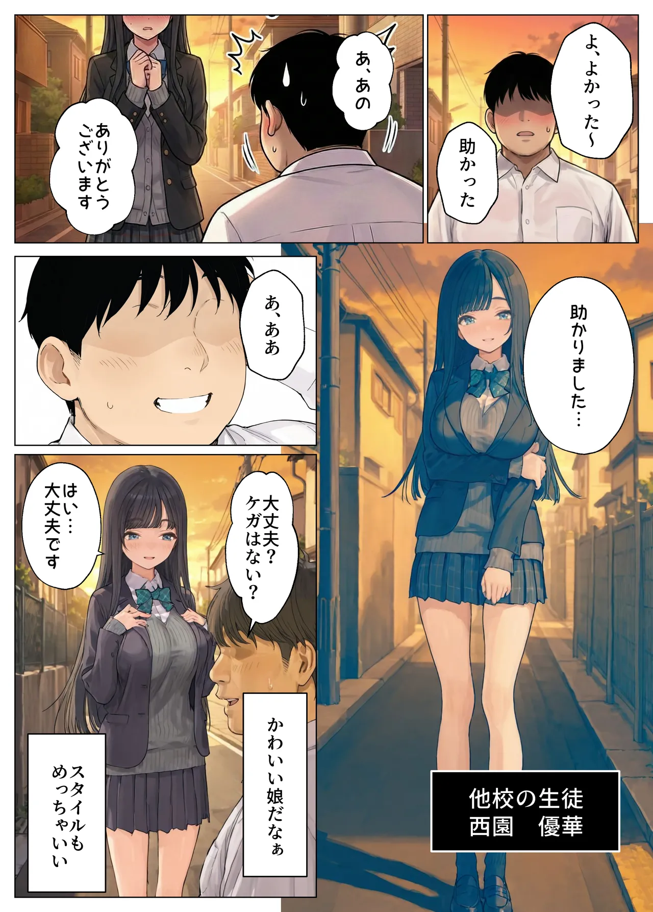 簒奪 - Page 21
