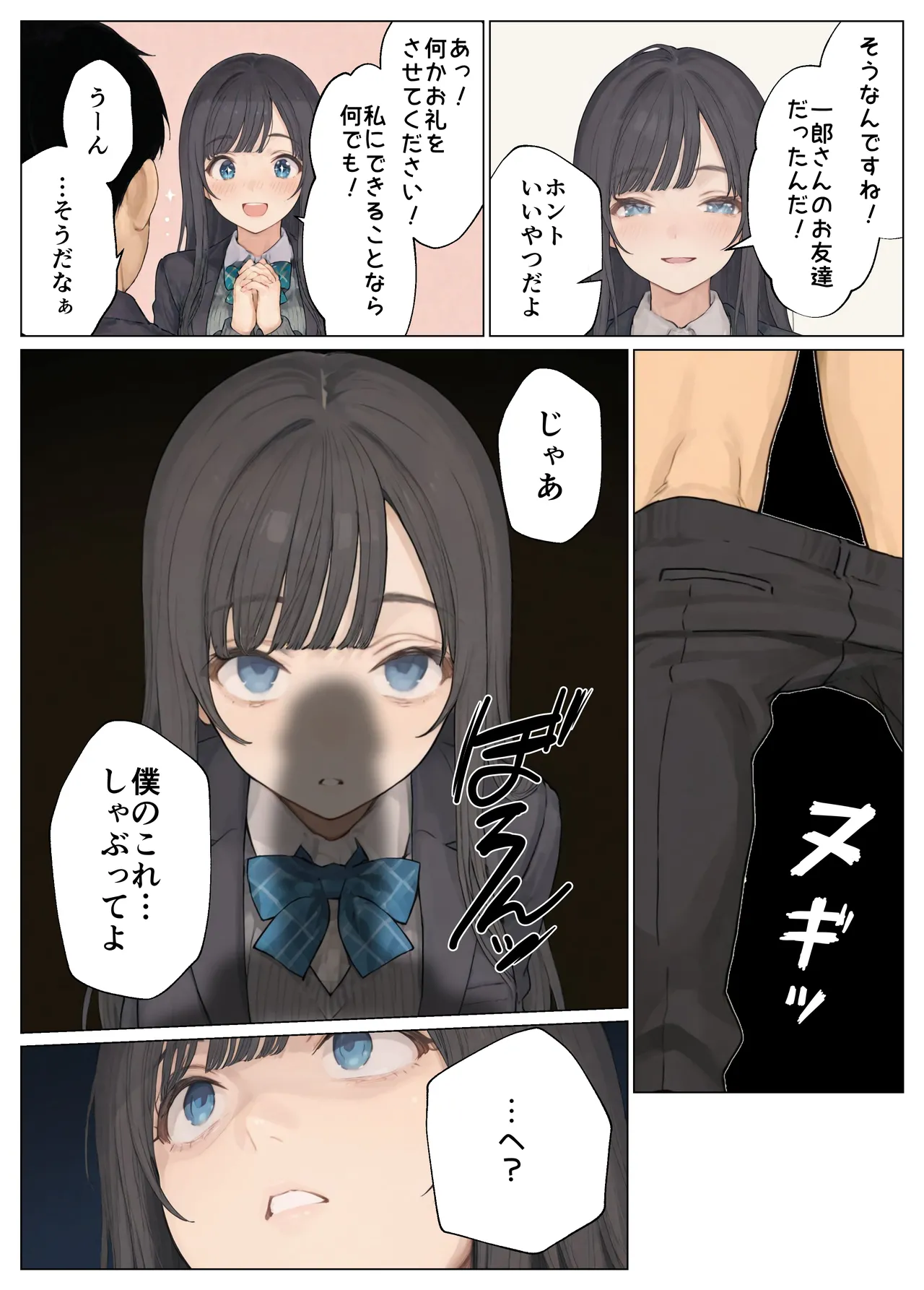 簒奪 - Page 26