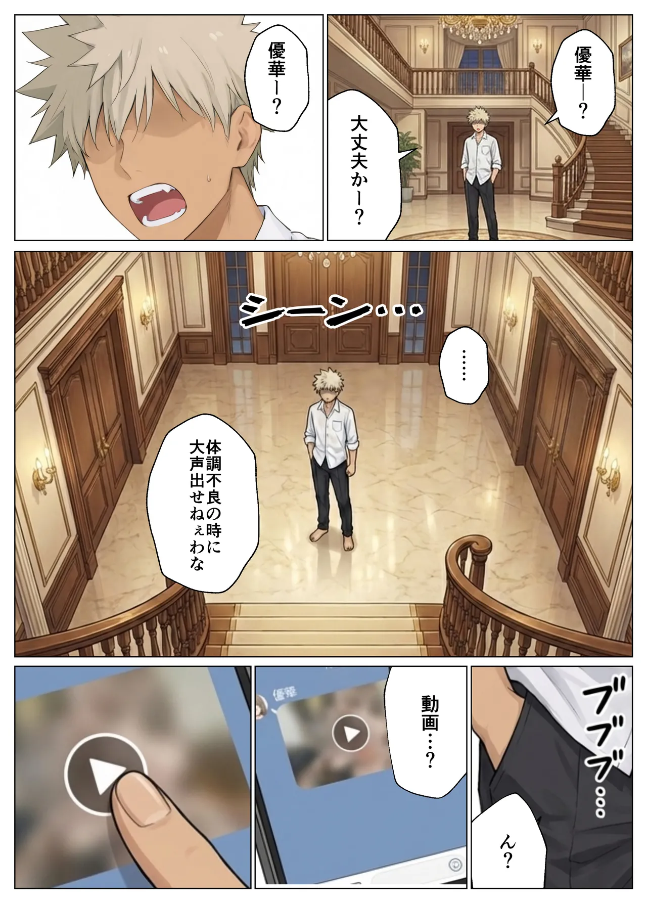 簒奪 - Page 44