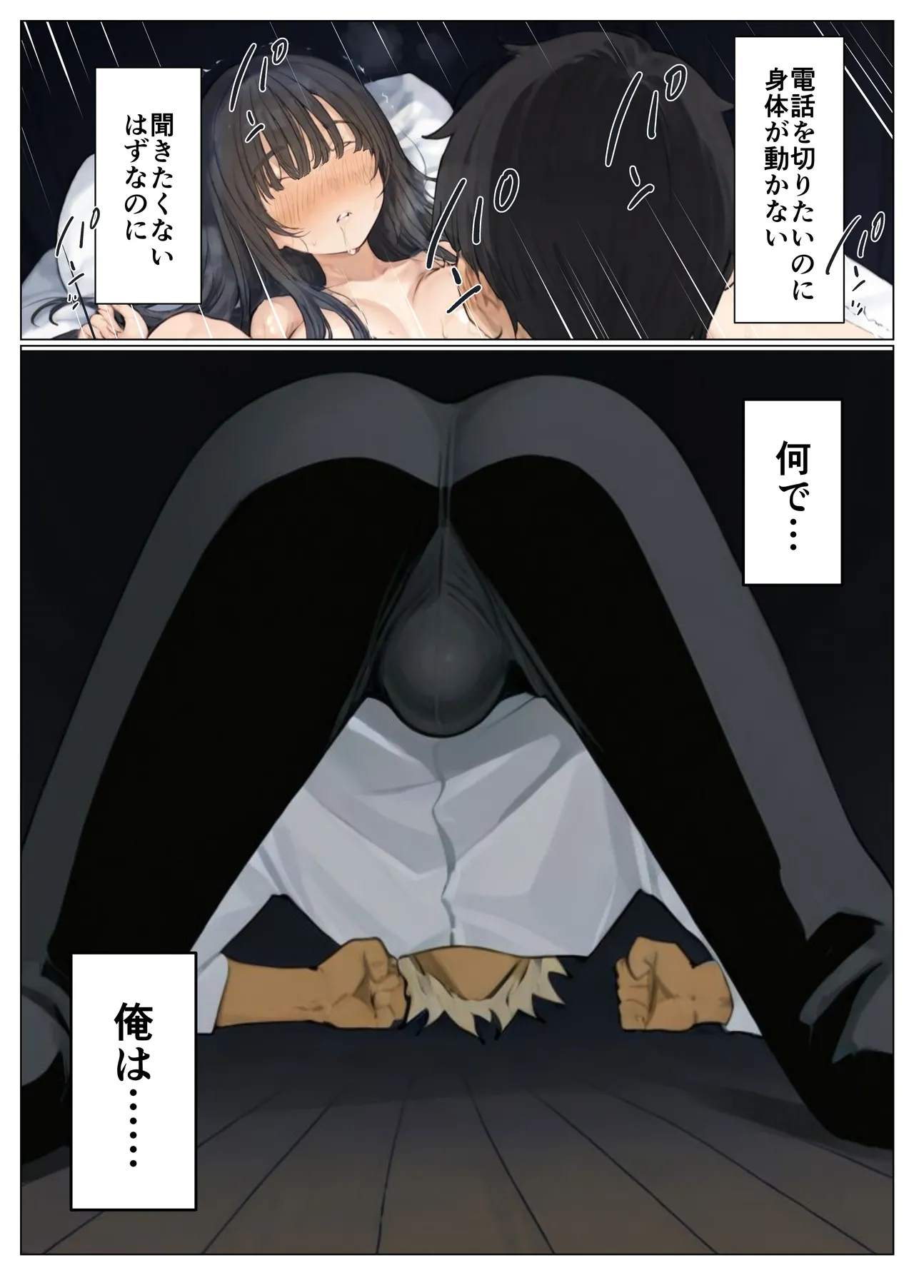 簒奪 - Page 88
