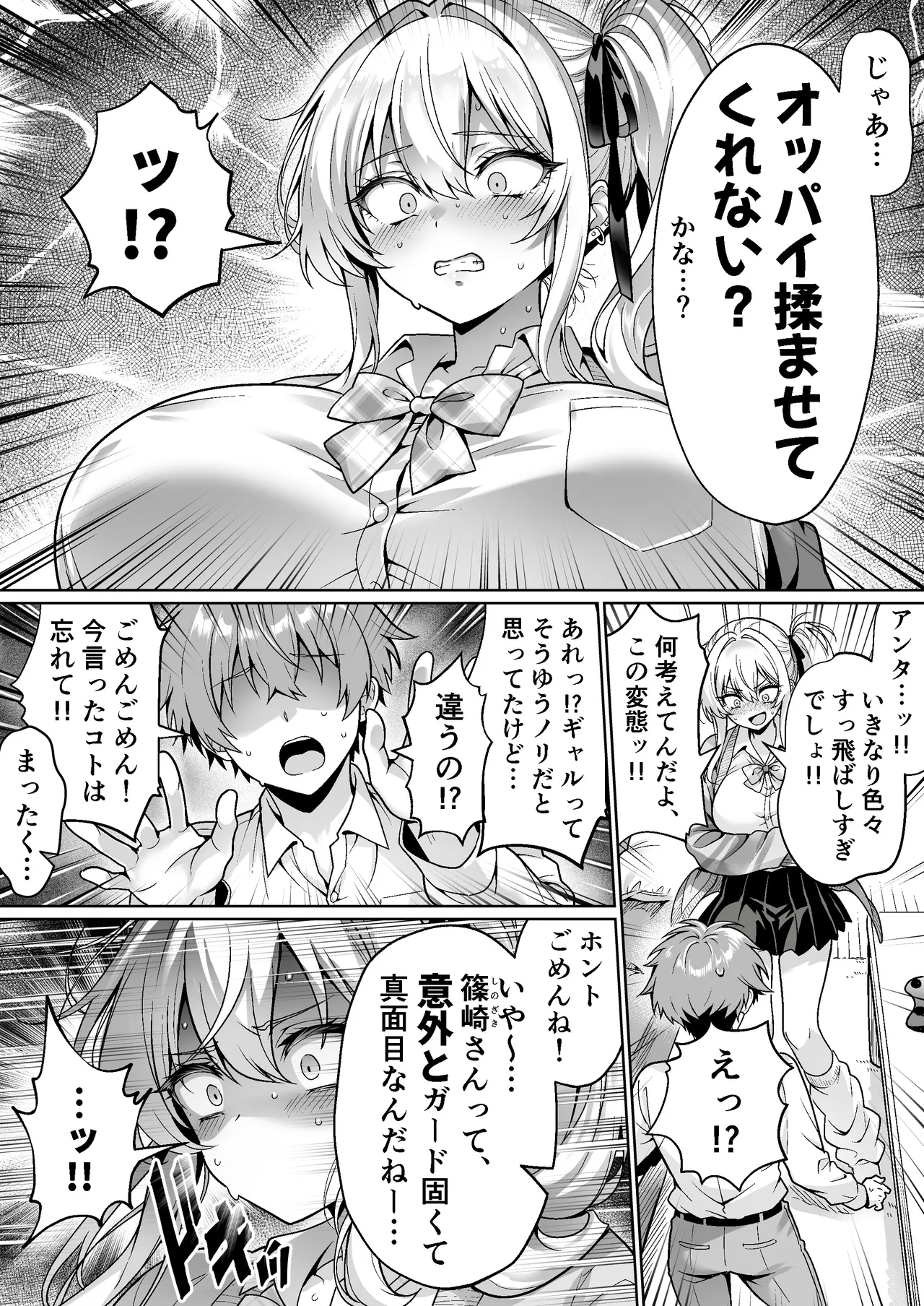 Class no Namaiki Gal wa  Shojo deshita - Page 9