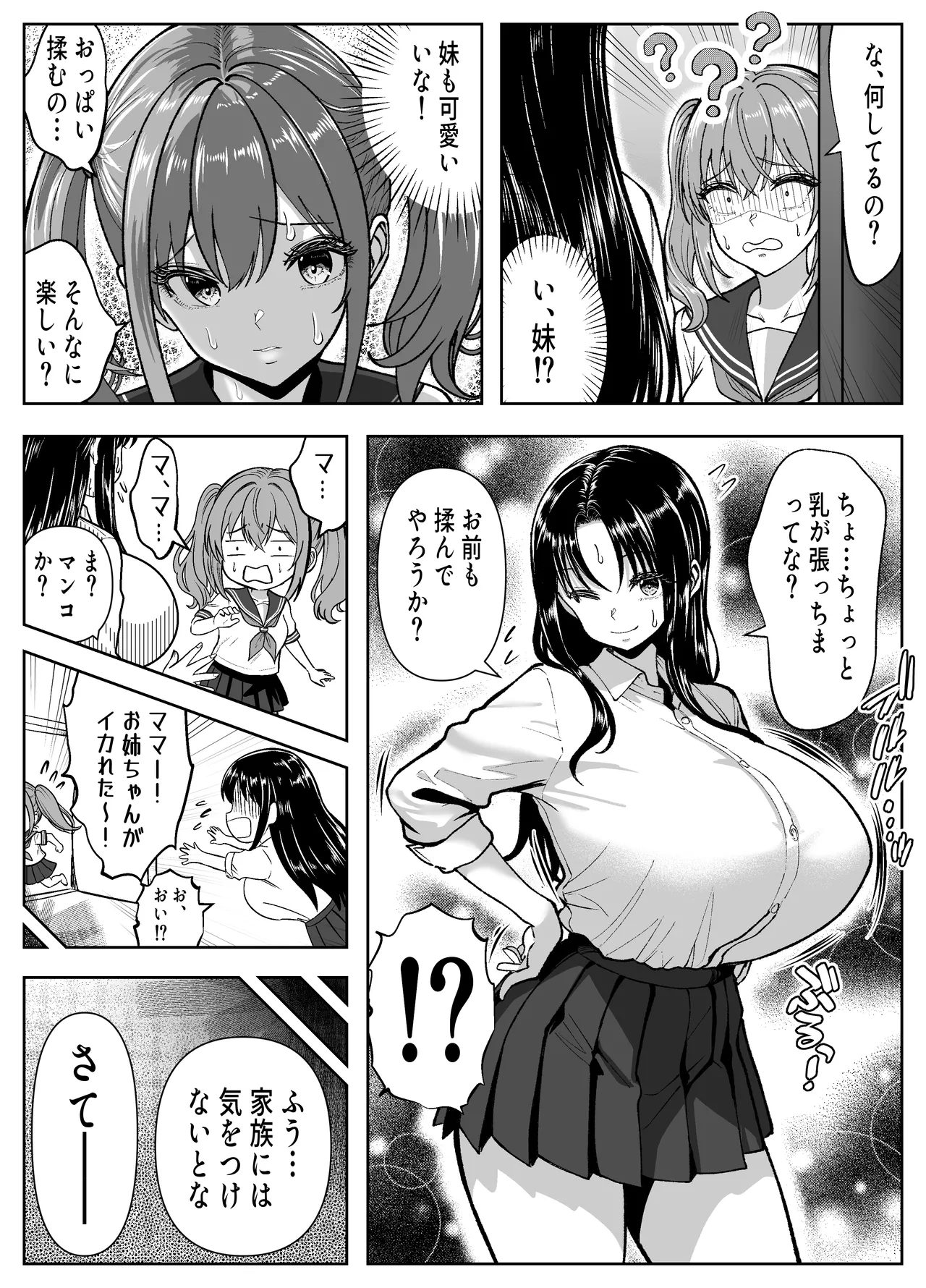 Nottotta Majime Gal o Ore ni Hameru - Page 10
