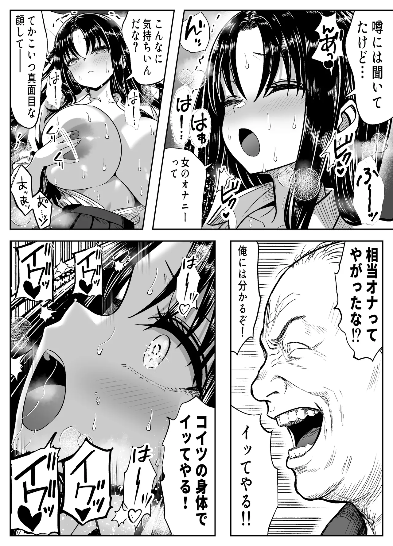 Nottotta Majime Gal o Ore ni Hameru - Page 12