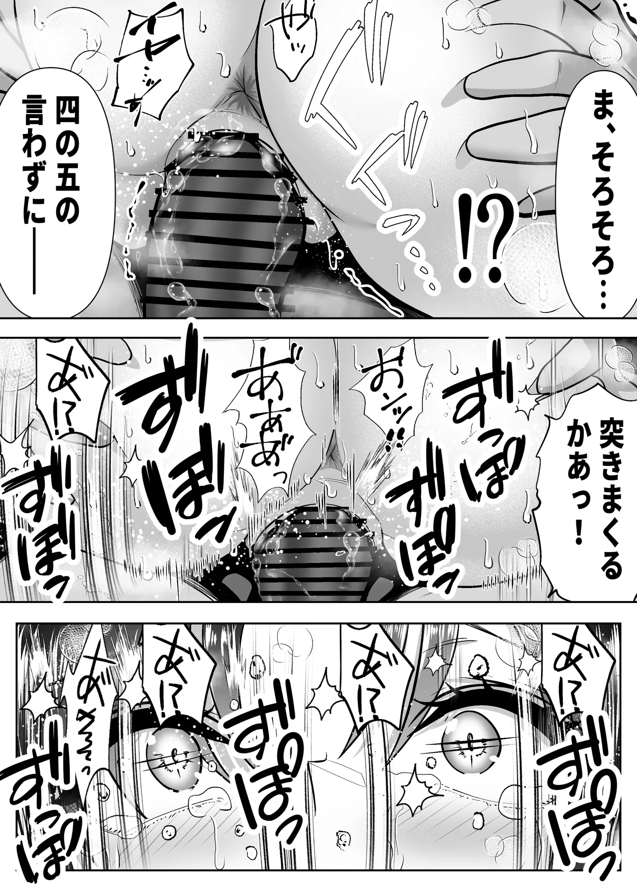 Nottotta Majime Gal o Ore ni Hameru - Page 23