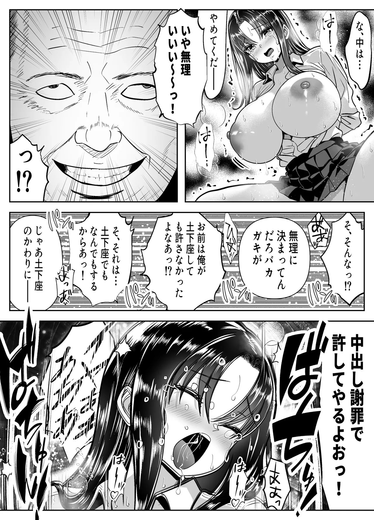 Nottotta Majime Gal o Ore ni Hameru - Page 25