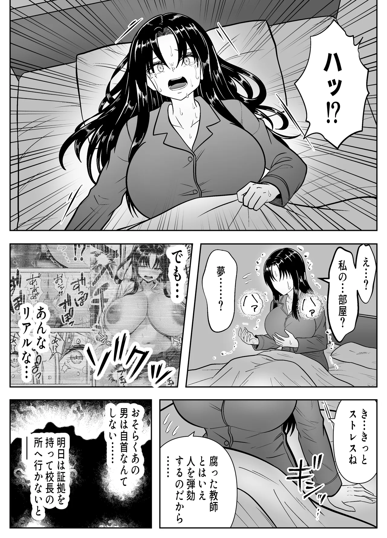 Nottotta Majime Gal o Ore ni Hameru - Page 31