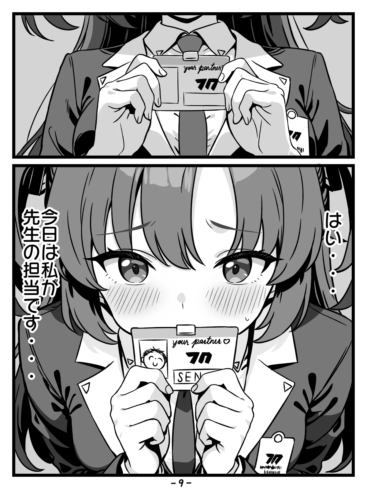 キヴォトスの種子保管協定 - Page 9
