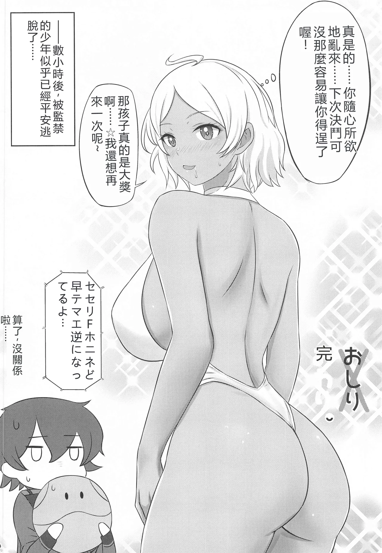 Aori Jouzu no Secelia-san - Page 13