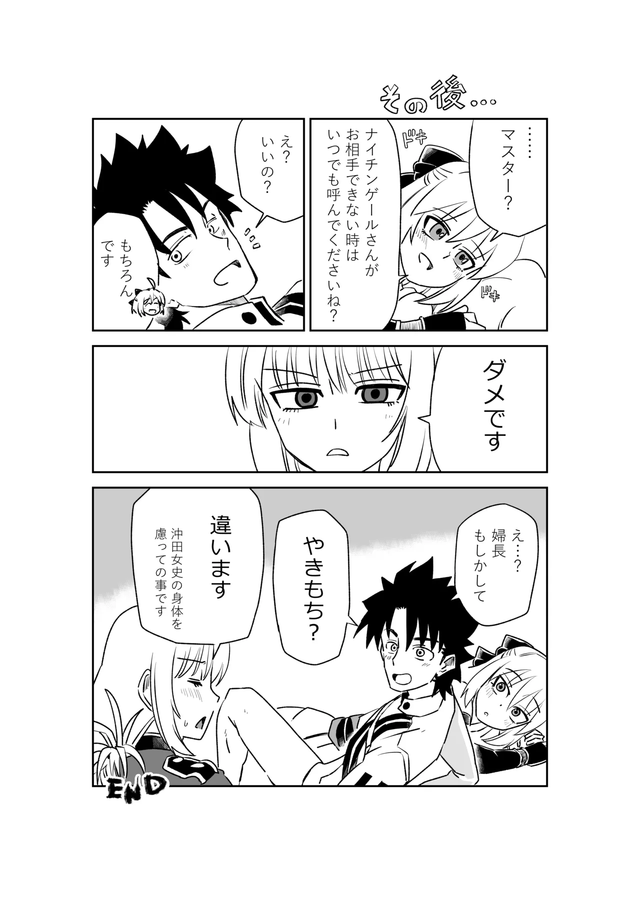 婦長と沖田さんと - Page 21