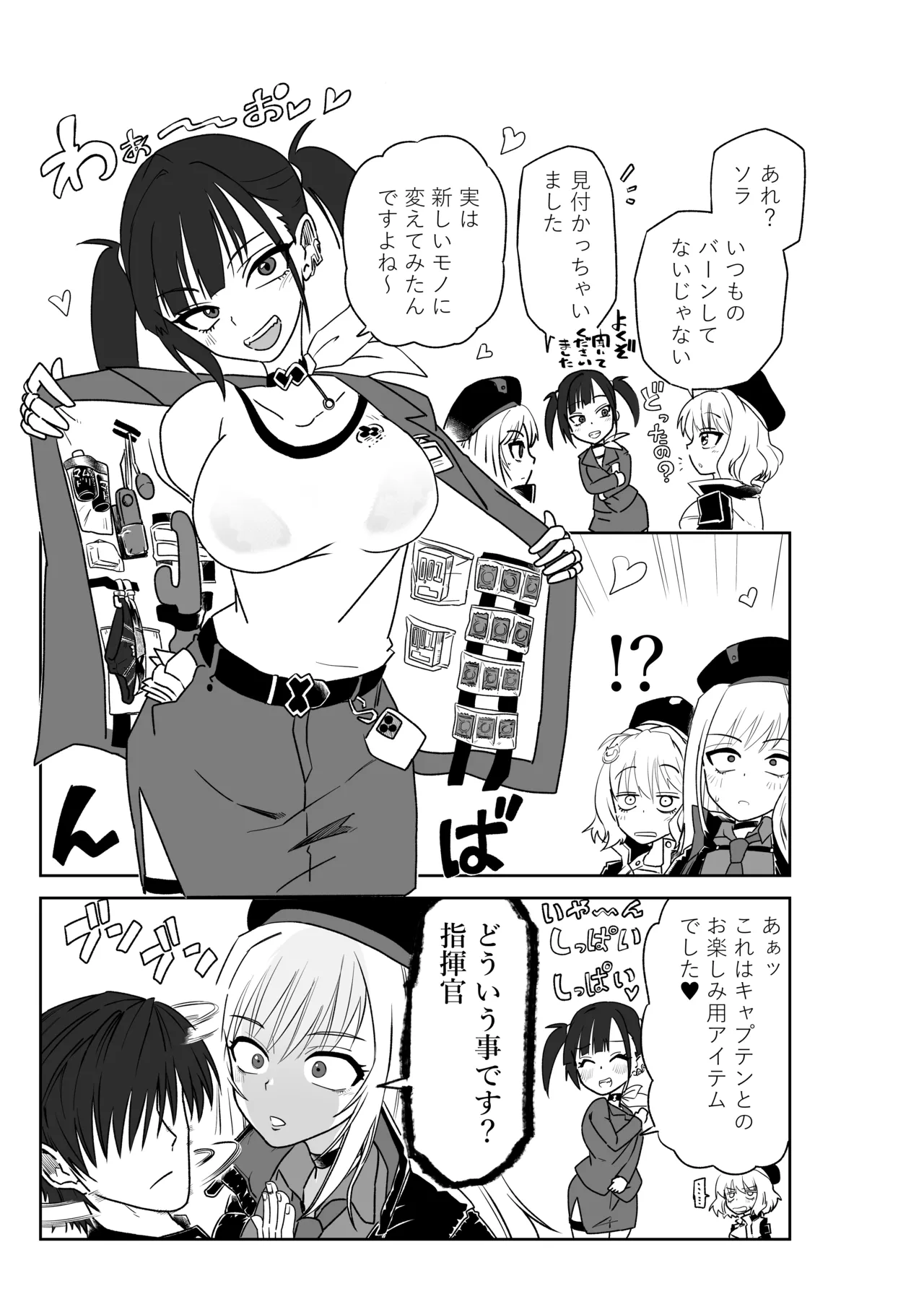イタズラするソラさん - Page 1