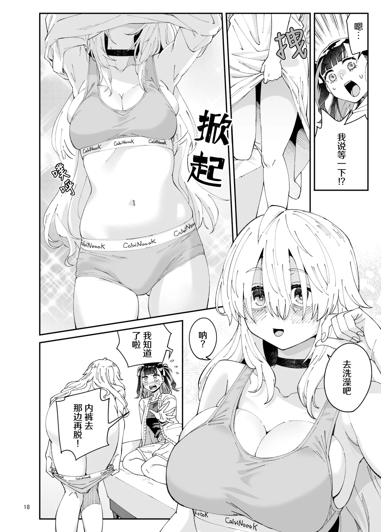 Kajitsu no Yurikago | 果实的摇篮 - Page 18