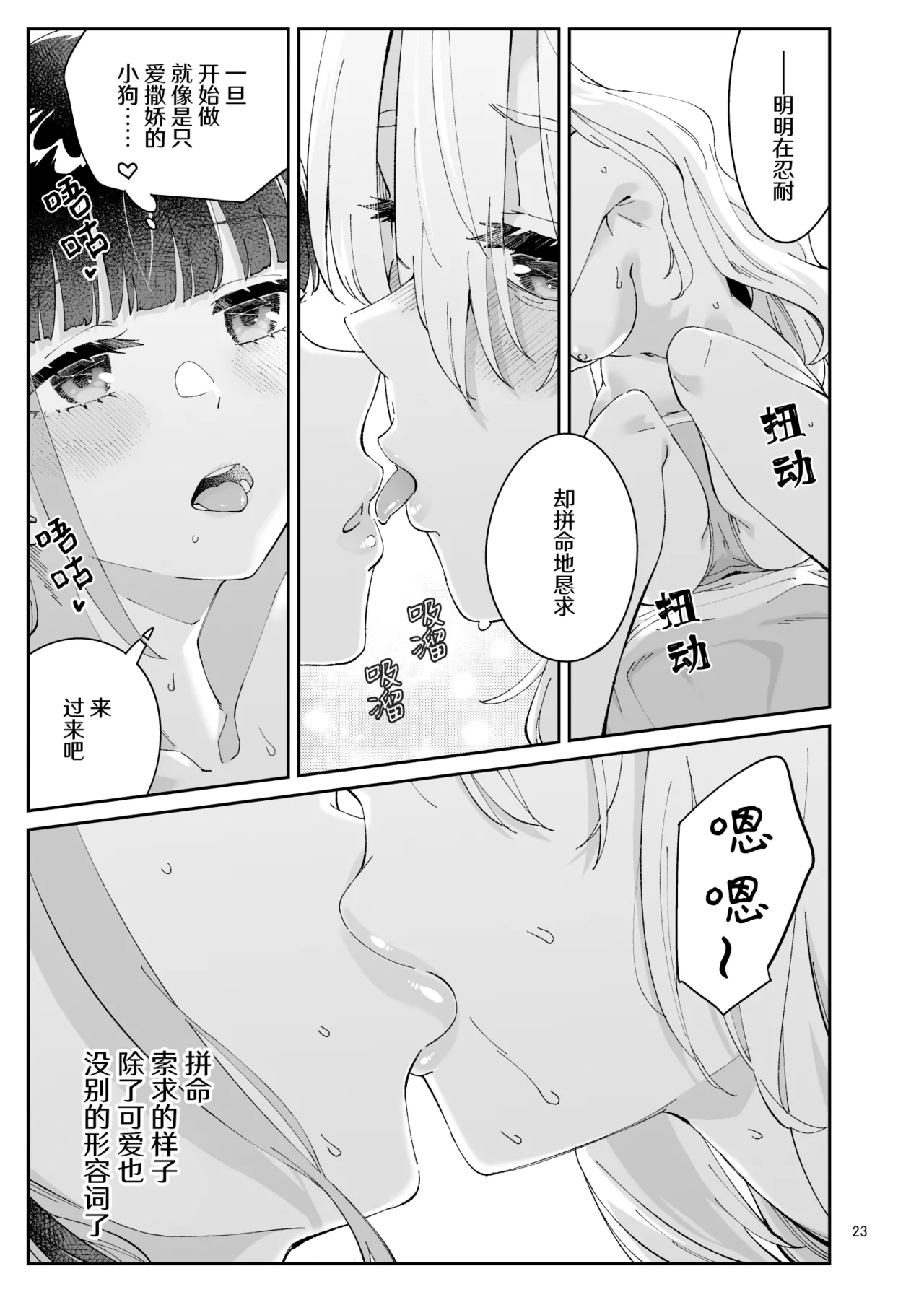 Kajitsu no Yurikago | 果实的摇篮 - Page 23