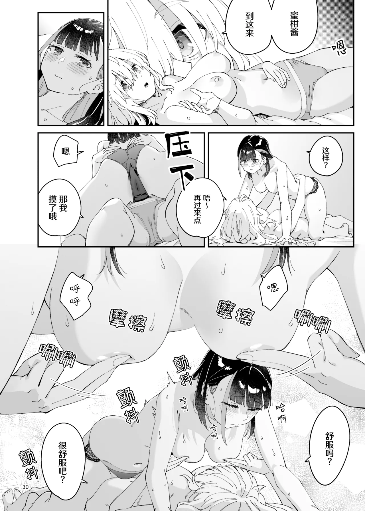 Kajitsu no Yurikago | 果实的摇篮 - Page 30