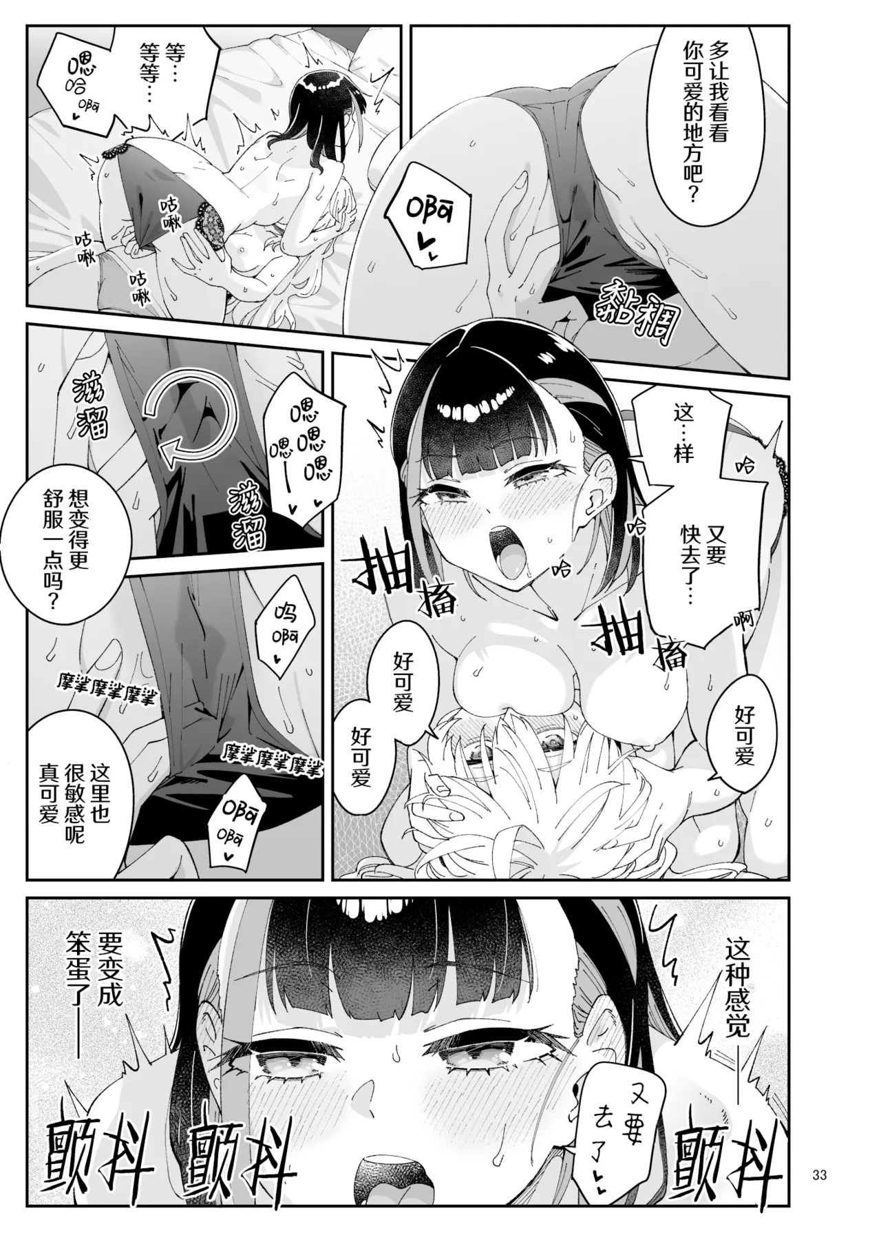 Kajitsu no Yurikago | 果实的摇篮 - Page 33