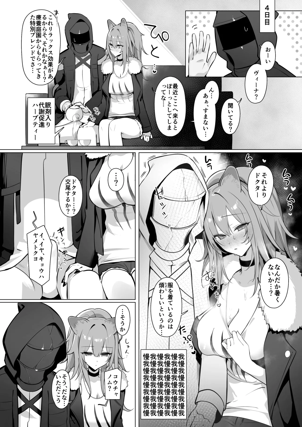 Shishi no Neru Aida ni... - Page 17